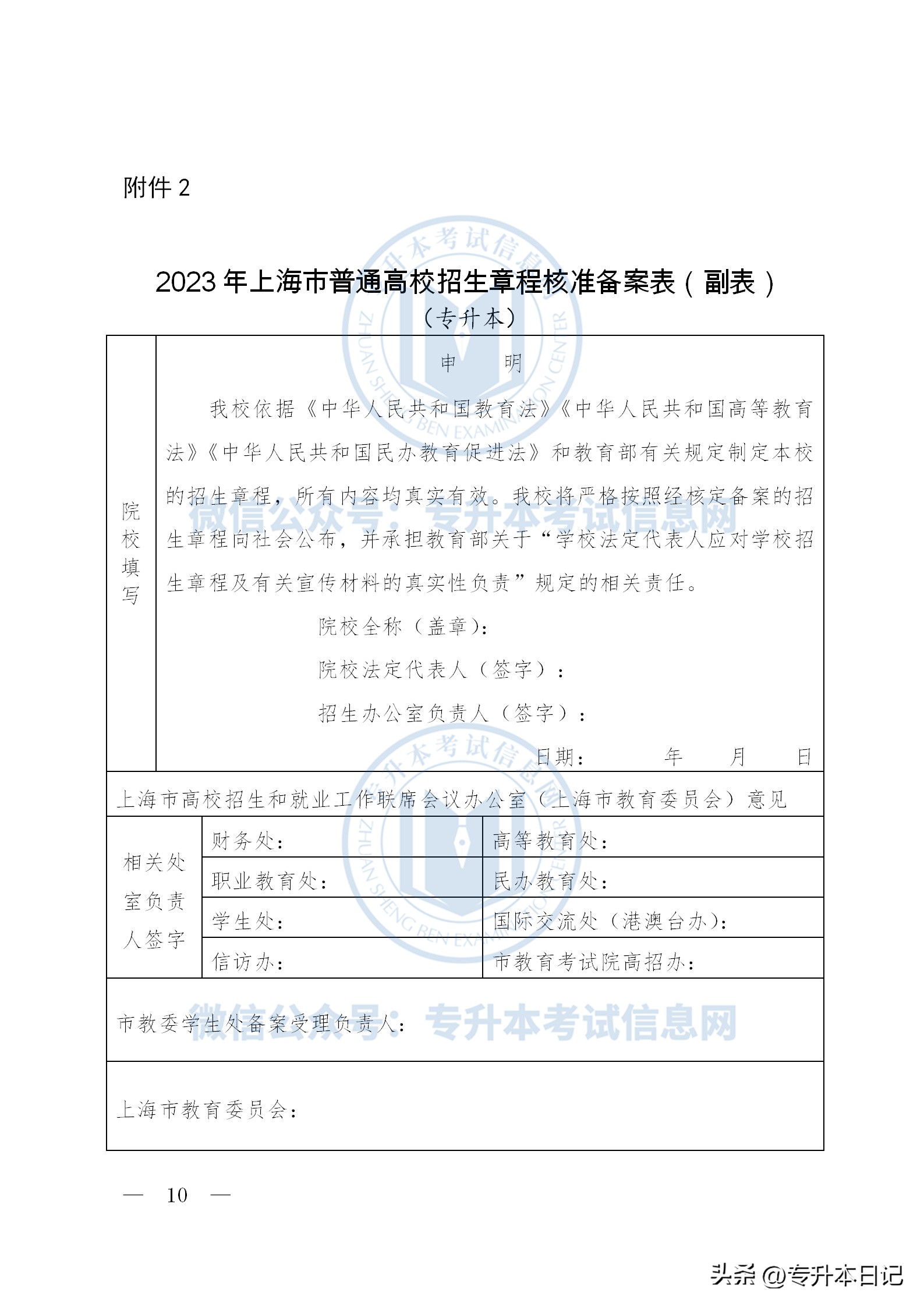 2023年上海高考改革最新方案,2023年上海专升本时间
