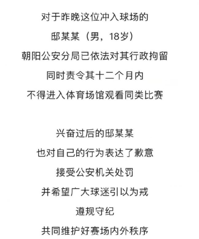 球迷冲进球场拥抱梅西被摁倒在地,冲球场抱梅西的球迷处理结果