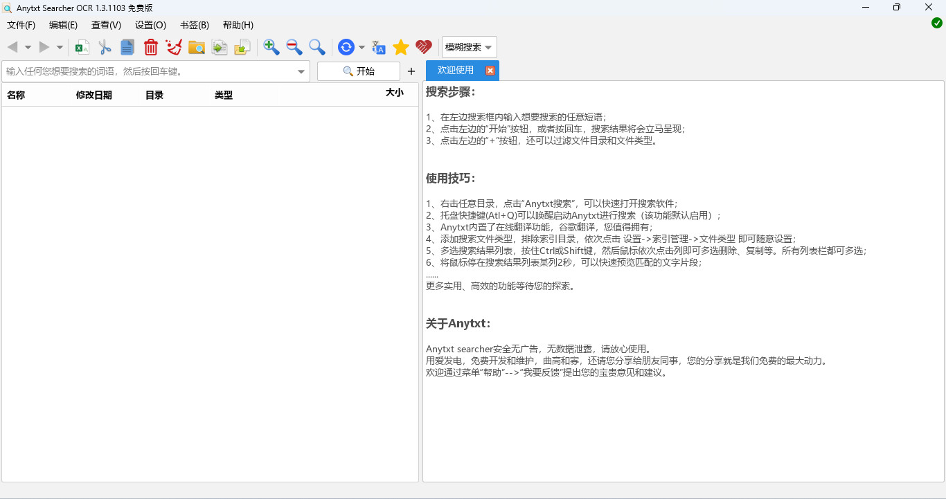 比较好用的文档搜索引擎,文档搜索利器