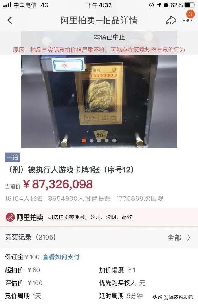 8700万的青眼白龙介绍,8700万的青眼白龙后续