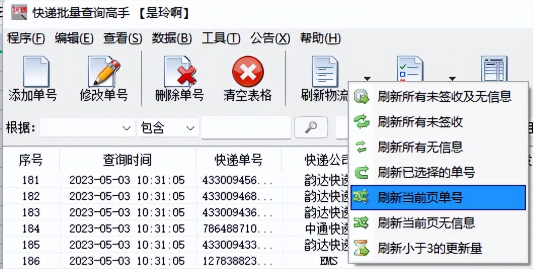 快递单号导入批量查询收件人信息,怎么在excel表格查批量快递单号