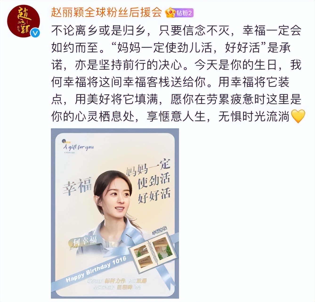 赵丽颖生日快乐34岁庆生照,赵丽颖生日活动造型