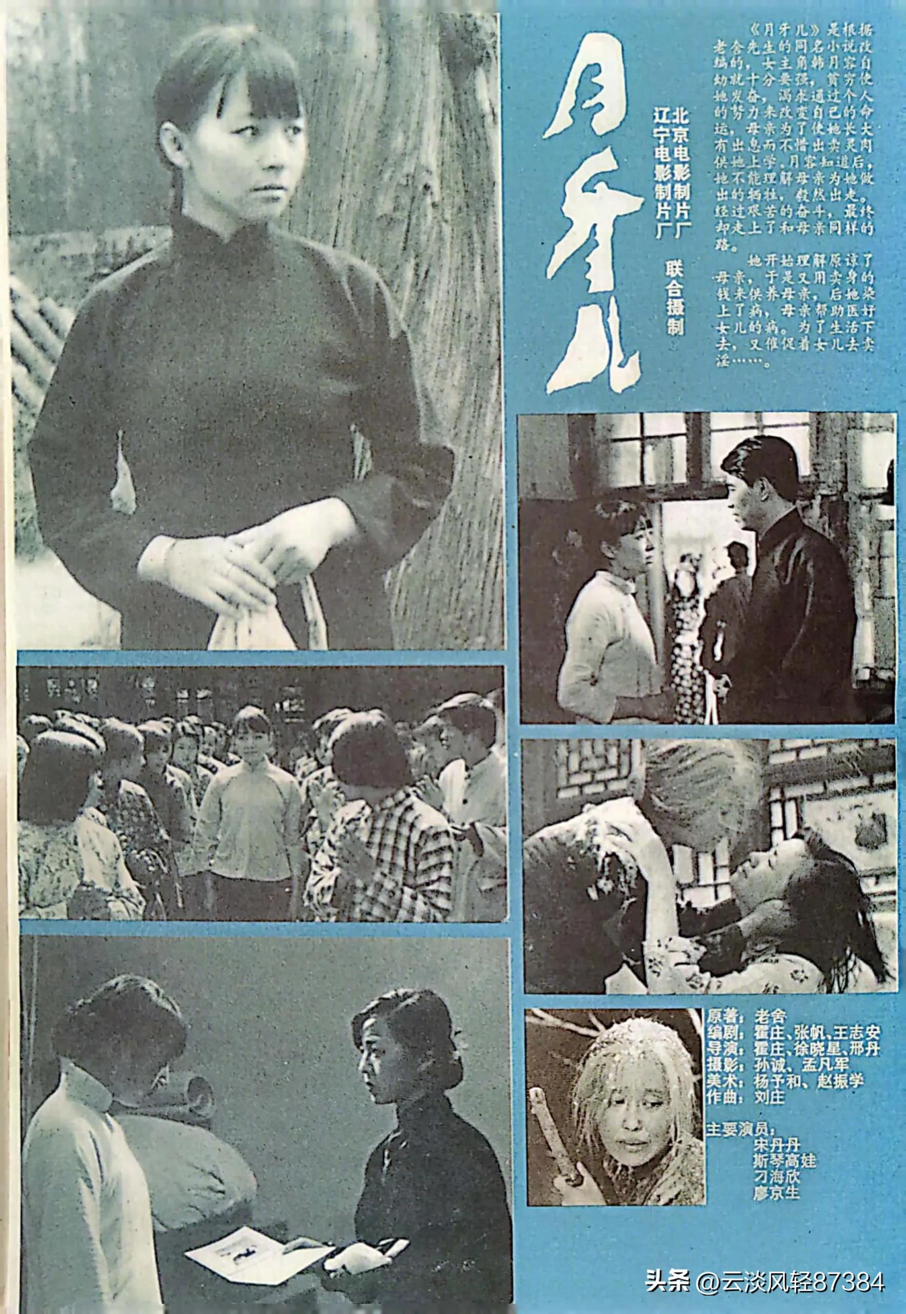 1986大众,1986大众电影剧照欣赏