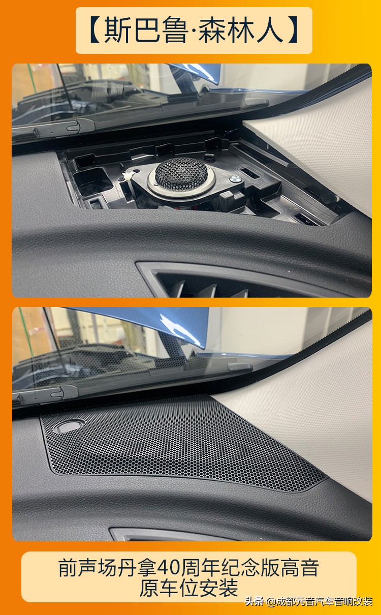 斯巴鲁森林人音响改装丹拿,斯巴鲁森林人音响调节最佳效果