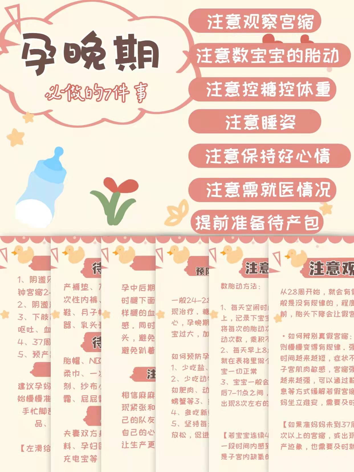 孕晚期孕妇需要注意什么问题？这几个地方不能大意，孕妈别不知道