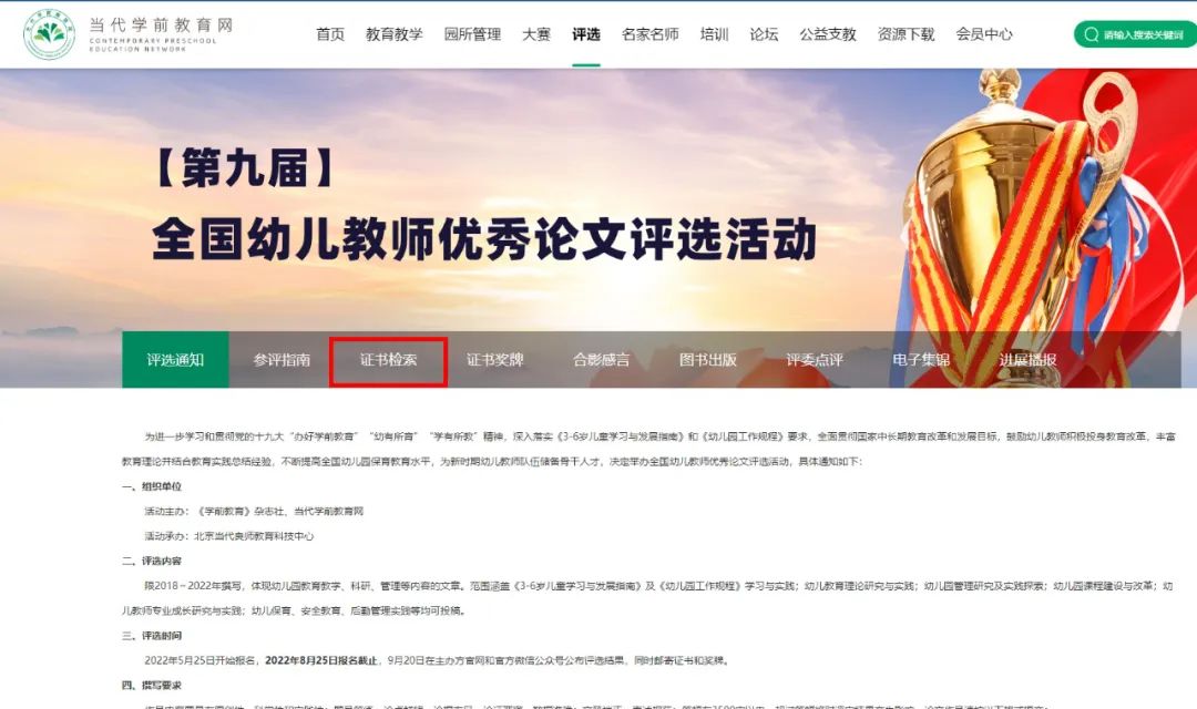 全国幼儿教师优秀教科研成果集萃,全国第九届幼儿教育学会论文评选