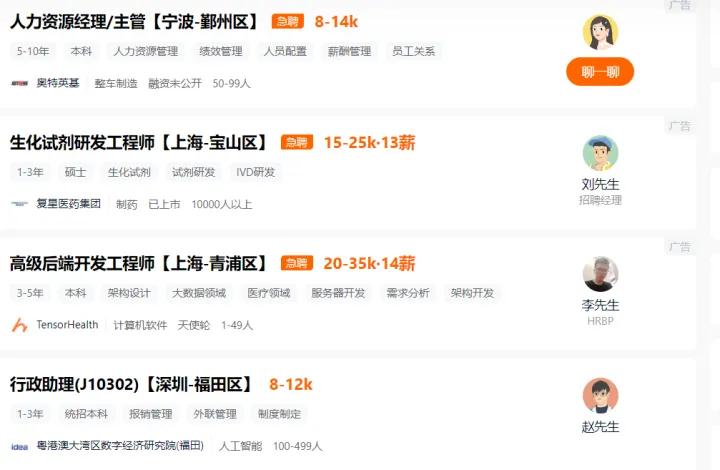 靠谱的求职app排行榜,乌鲁木齐有哪些靠谱的求职招聘app