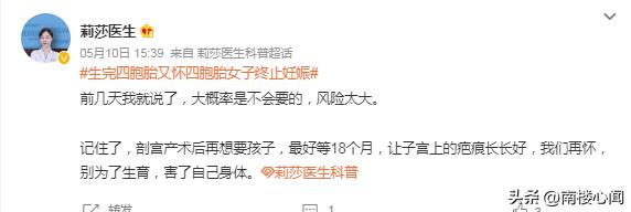 生四胎后，没做好这件事，又怀四胎，肠子都悔青了，网友要注意了