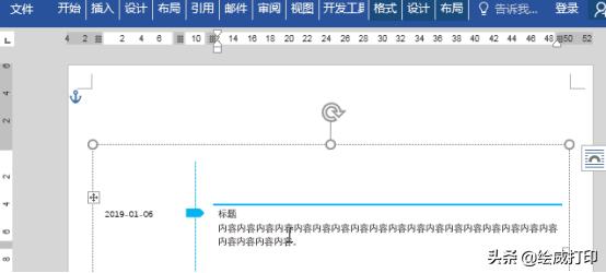 时间轴流程图制作word,如何制作word带时间节点的流程图