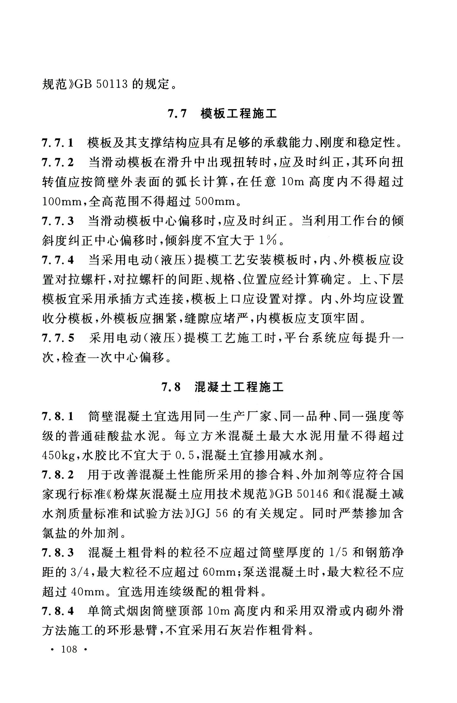 钢烟囱标准规程最新版,钢烟囱设计规范2013