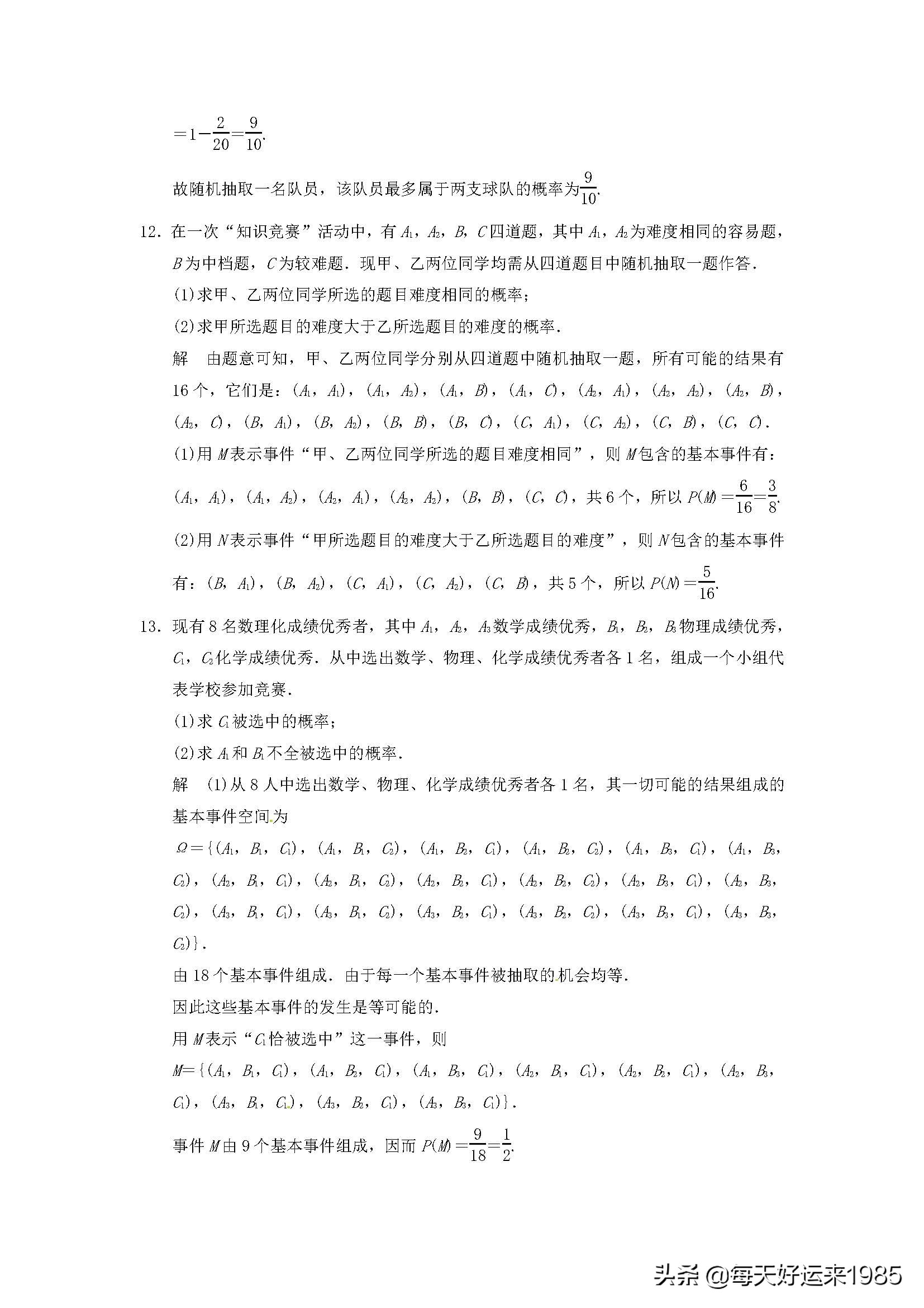 高中数学知识点概率,高中数学概率难学吗