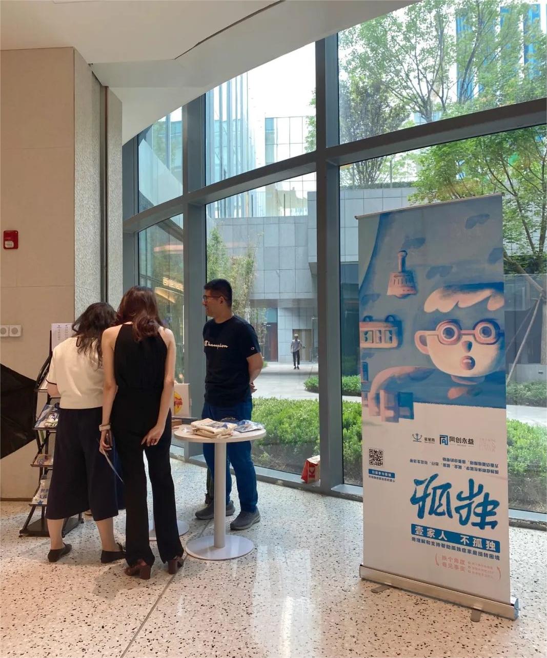 点亮幸福星光|星星雨和同创永益展开孤独症关怀义卖