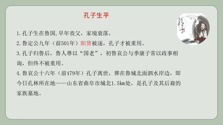 11《论语》读书分享会课件,共16张PPT