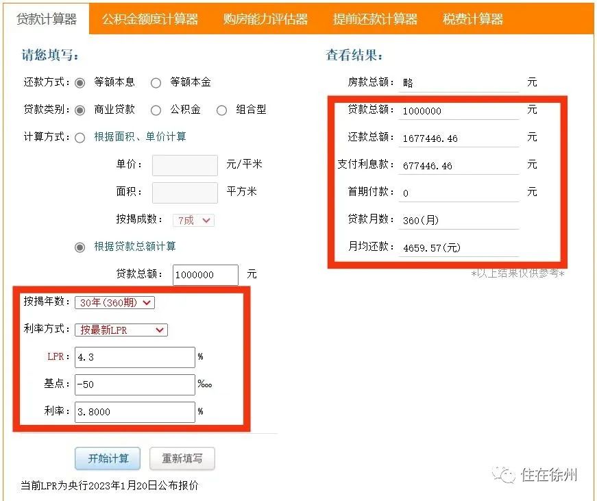 徐州房贷新政利率下调多少,徐州沛县2020年房贷利率最低多少