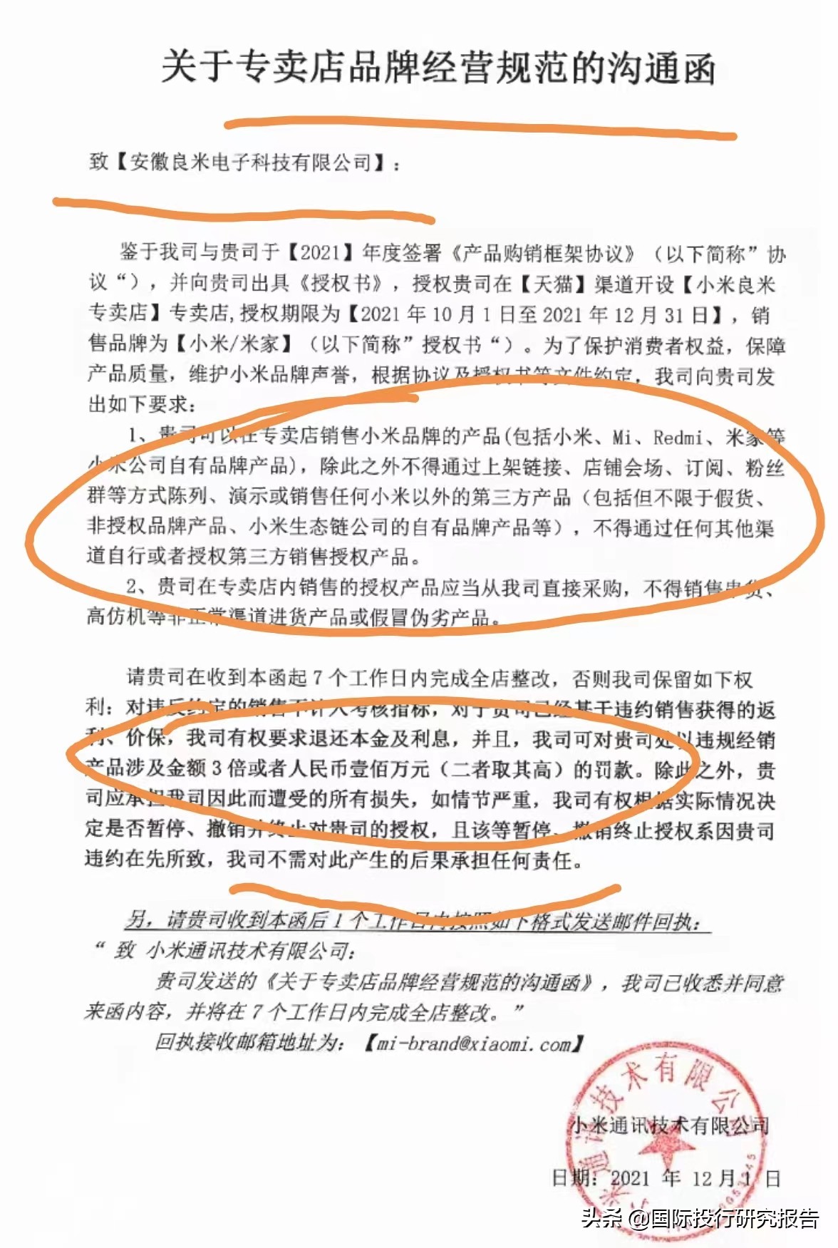 天猫良米小米专卖店掺假销售小白摄像头，市场监管部门已介入