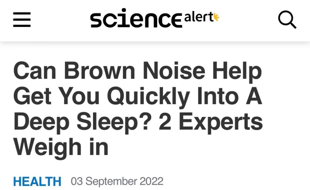 比起白噪音，「棕色噪音」可能让你睡得更香