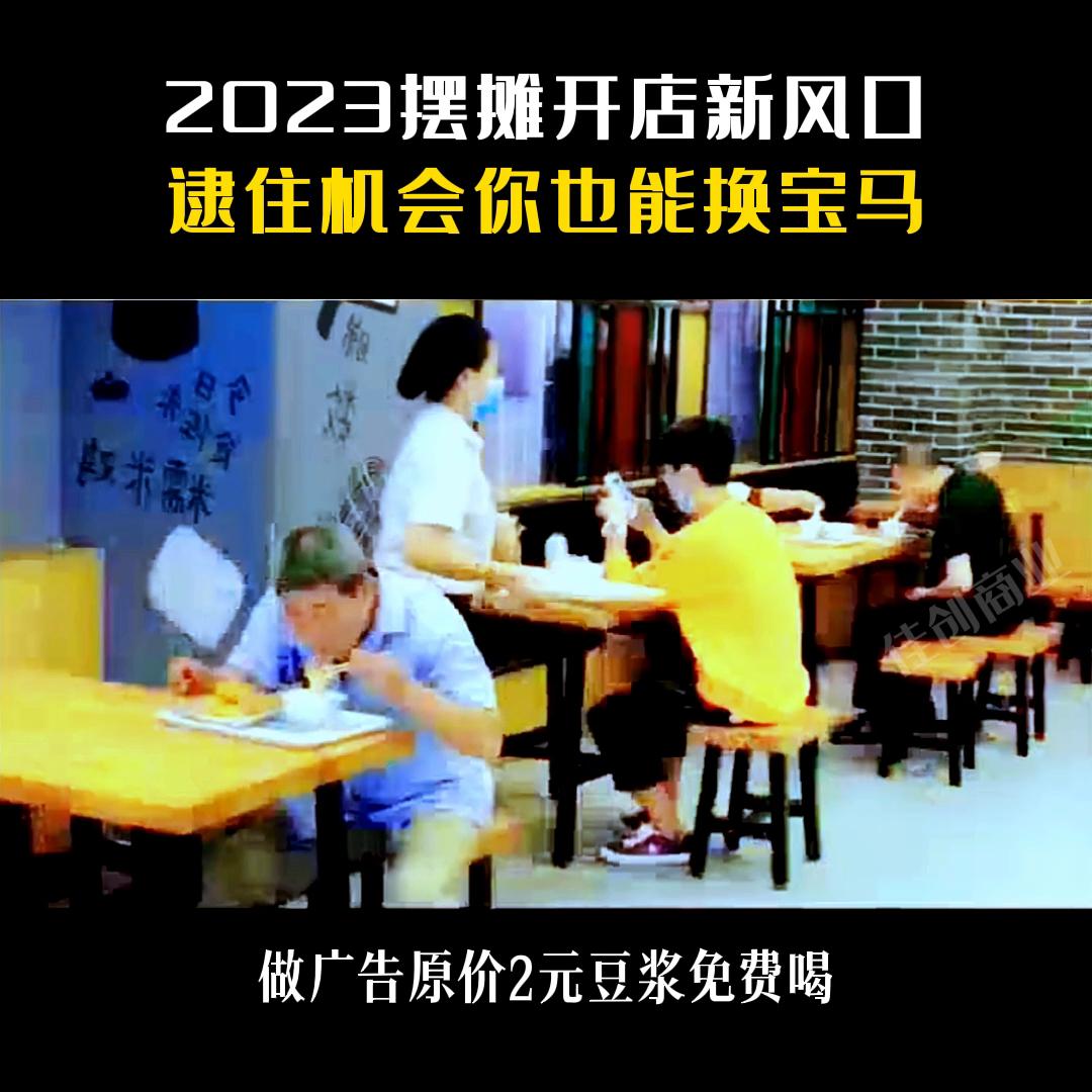 开店新风口,2023年开店是风口吗