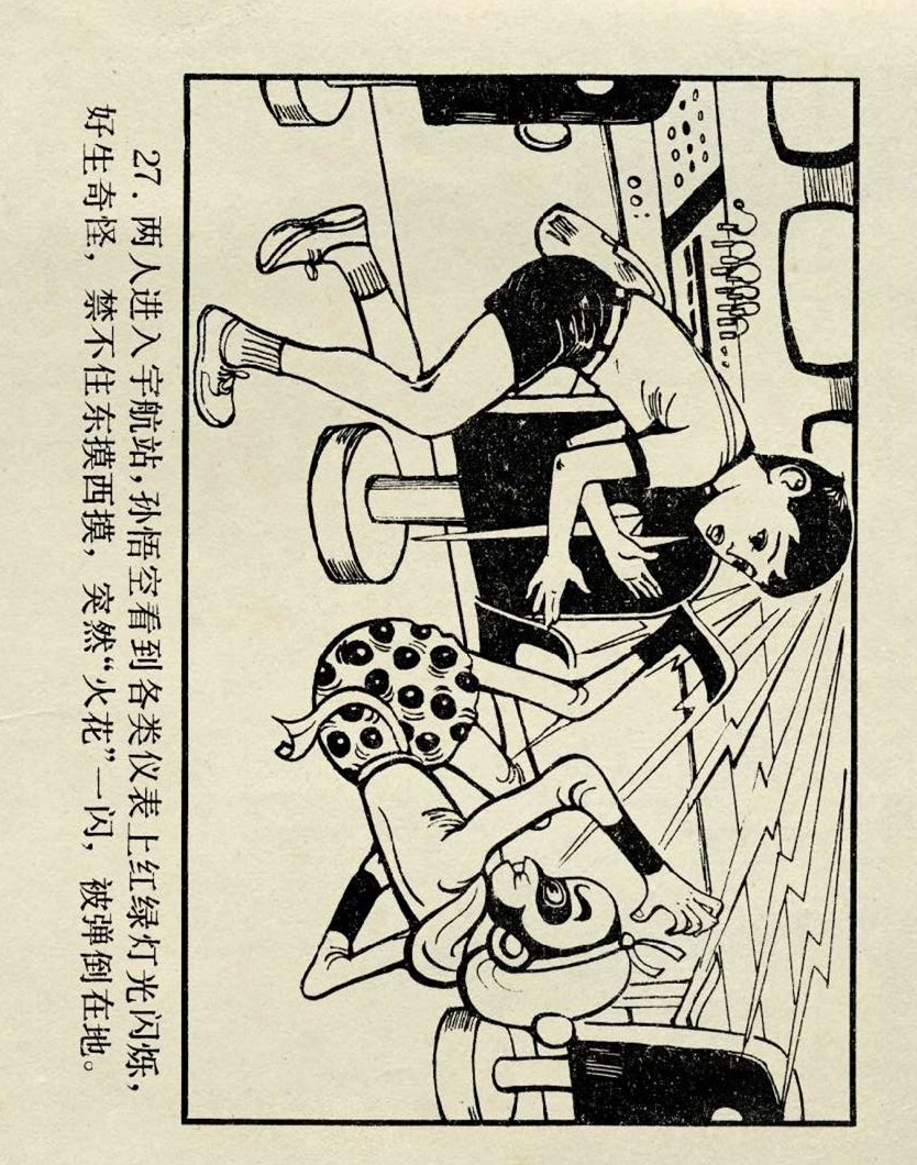 连环画西游记02湖南美术版,孙悟空历险记连环画