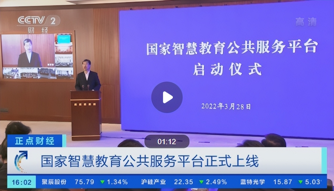黄斌汉：国家智慧教育公共服务平台正式上线！,概念股名单