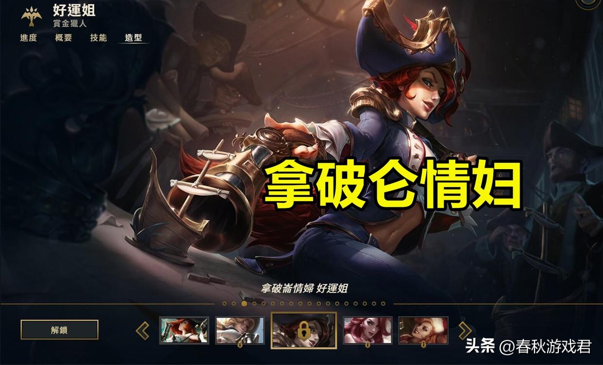 lol台服惊艳翻译,lol台服皮肤名