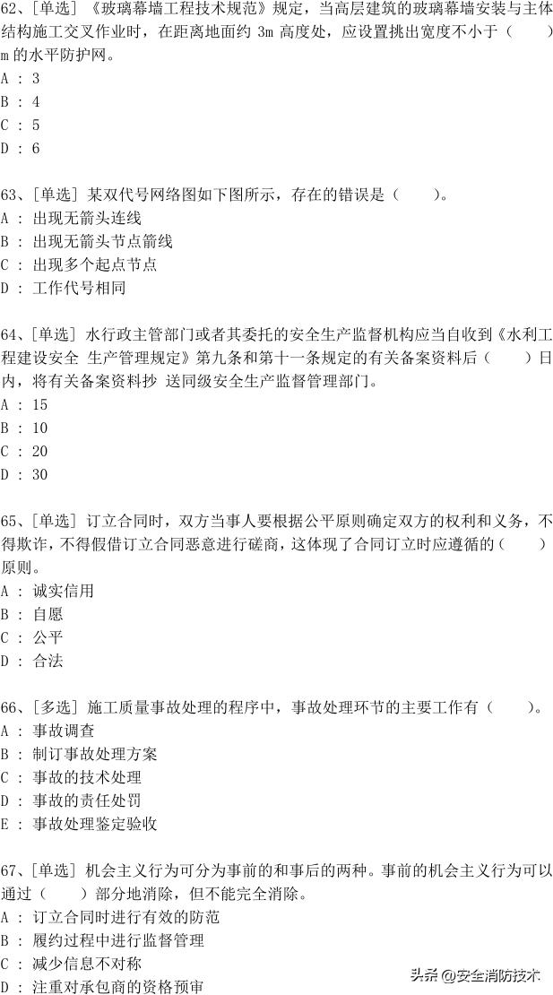 2023年一级建造师688道真题集练习题库