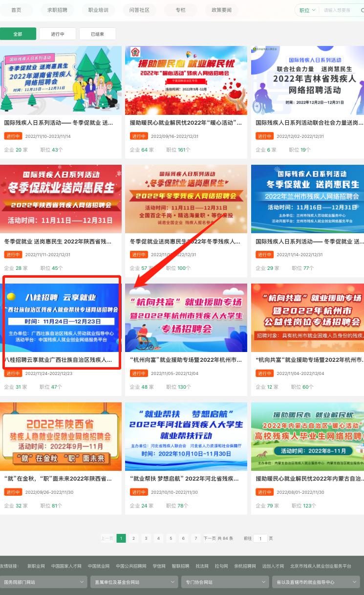 广西残疾人就业服务招聘,广西八桂人才招聘