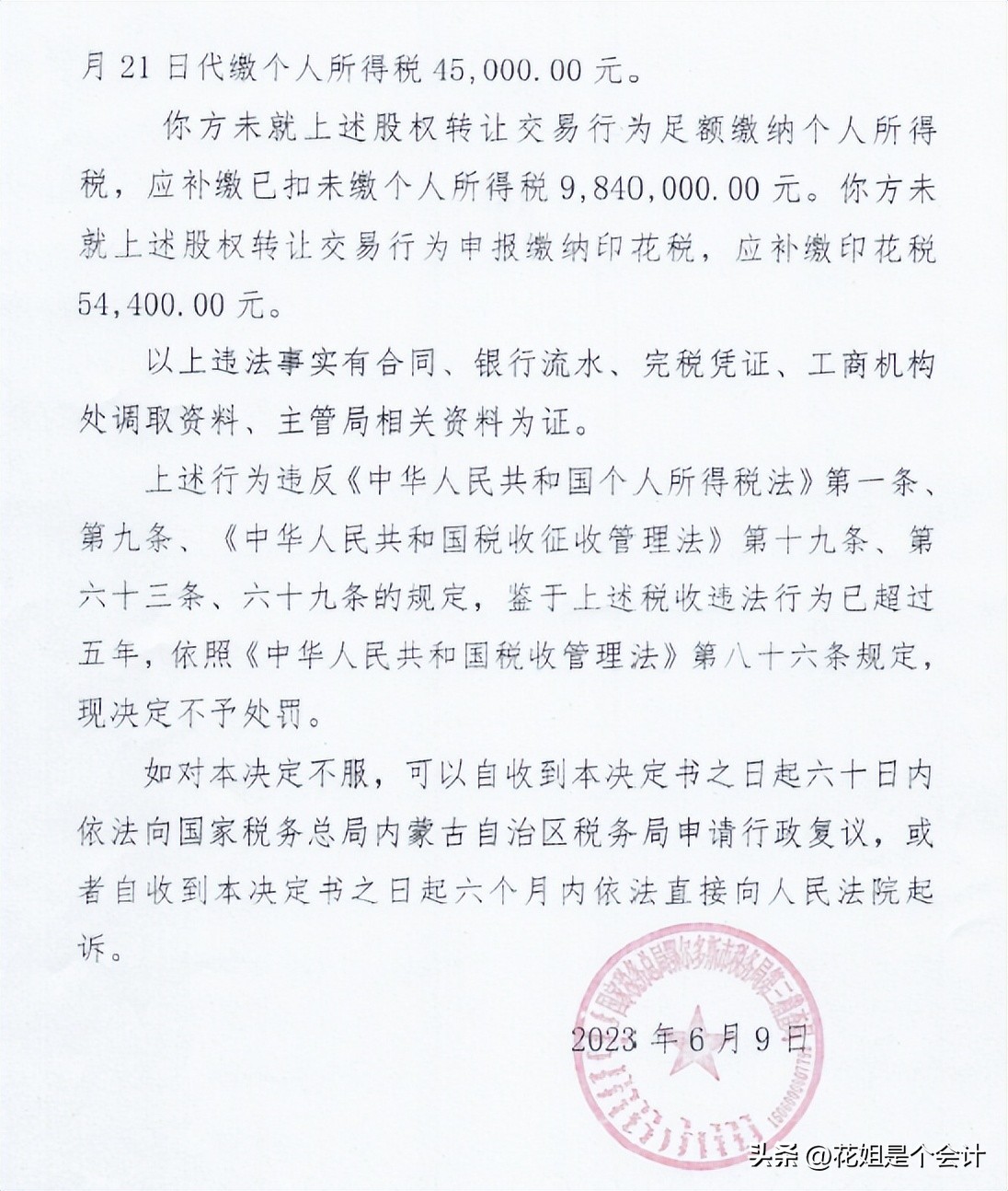 自然人股权平价转让是否涉及税,自然人股东平价转让股权交个税么