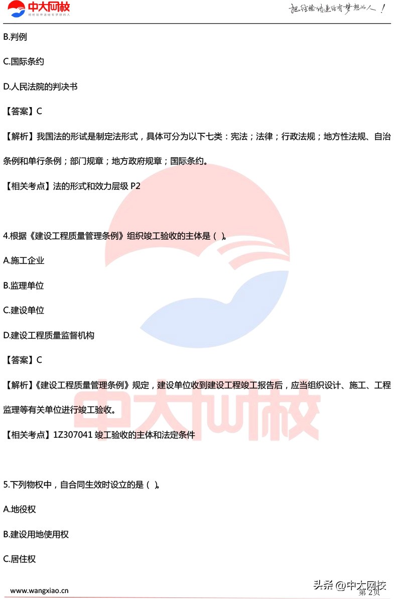 2023一级建造师实务考试真题讲解,一建分数复核有成功的没