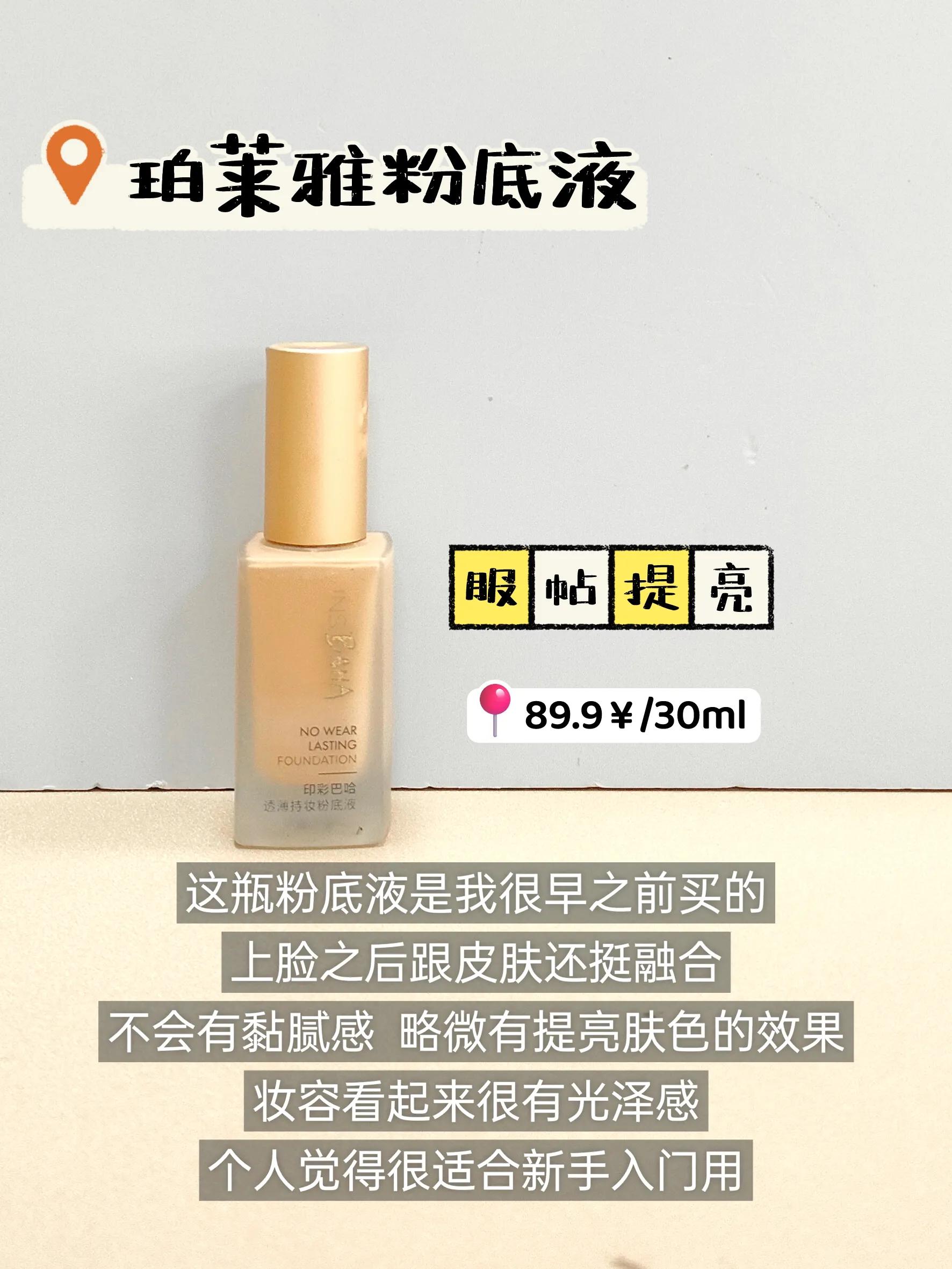 必买不踩雷粉底液,粉底液测评良心避免踩雷