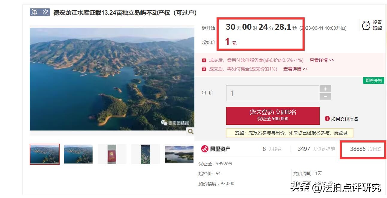 当岛主机会来了！云南德宏水库小岛一元起拍，有产权证，可过户！