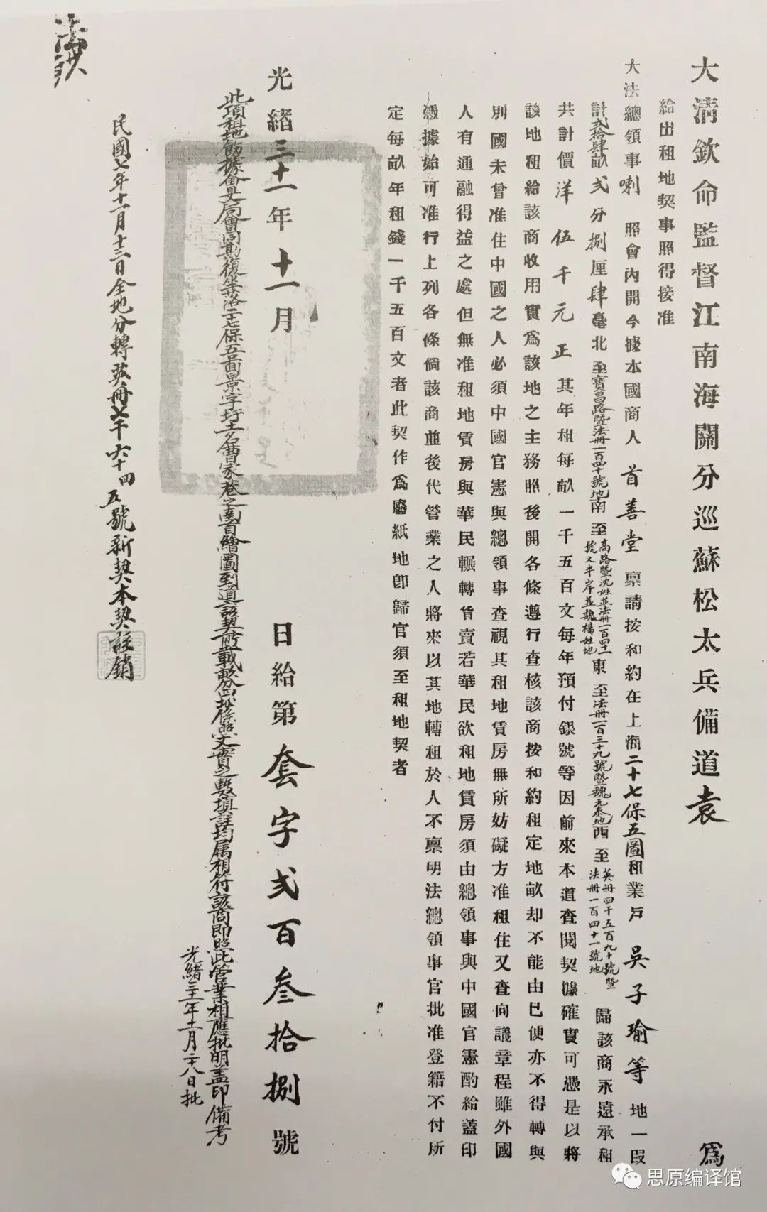 上海的天主教账房