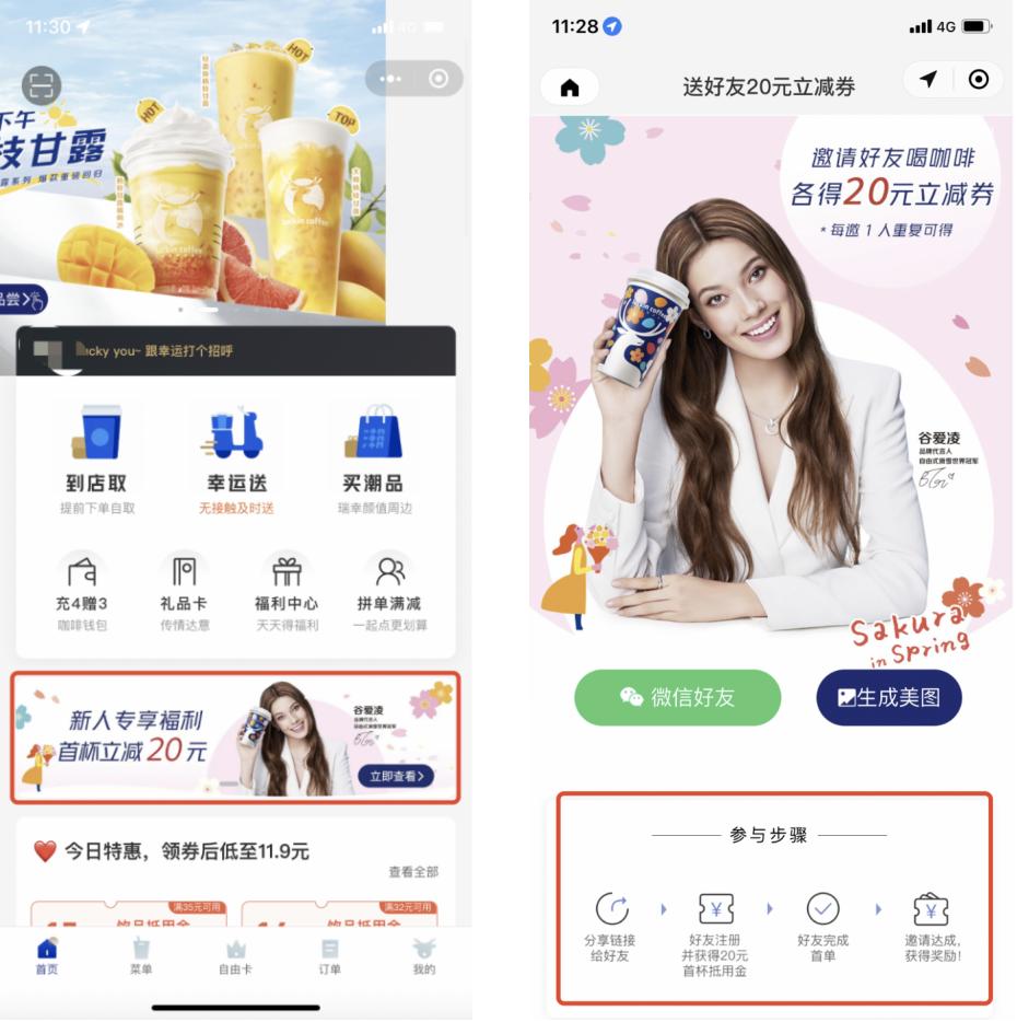 瑞幸咖啡私域运营如何促活,瑞幸咖啡私域模式