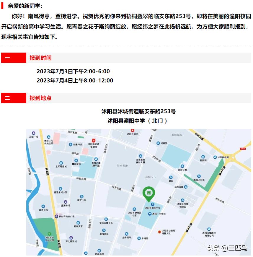 沭阳高中开始收费了吗,沭阳修远高中2021收费标准