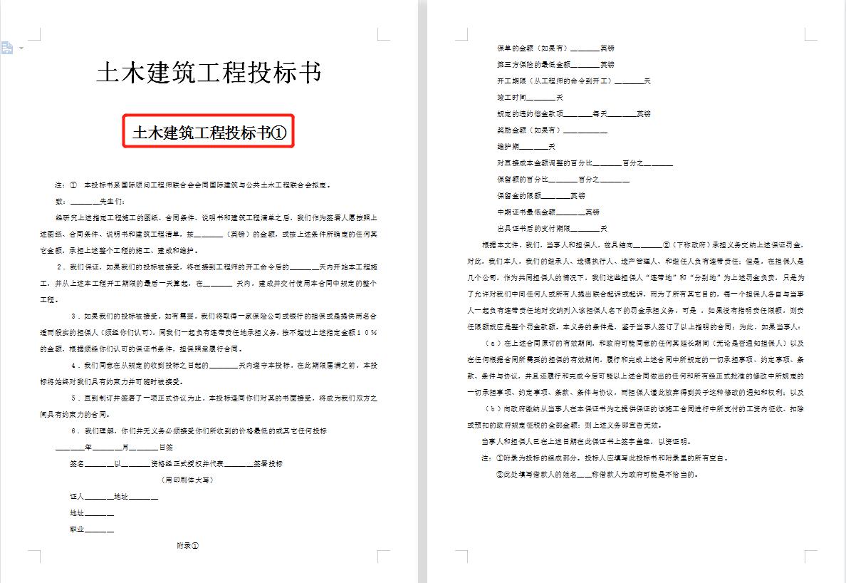 工程造价投标报价编制模板,工程造价中的投标文件