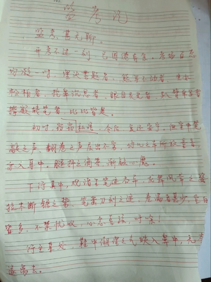 当监考老师无聊写卷子,当学生考试时监考老师在干嘛