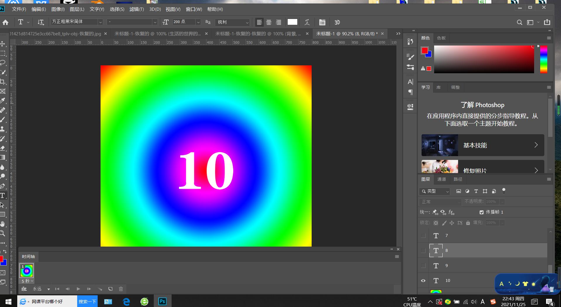 ps如何制作倒计时动态图,ps软件的时间轴怎么用