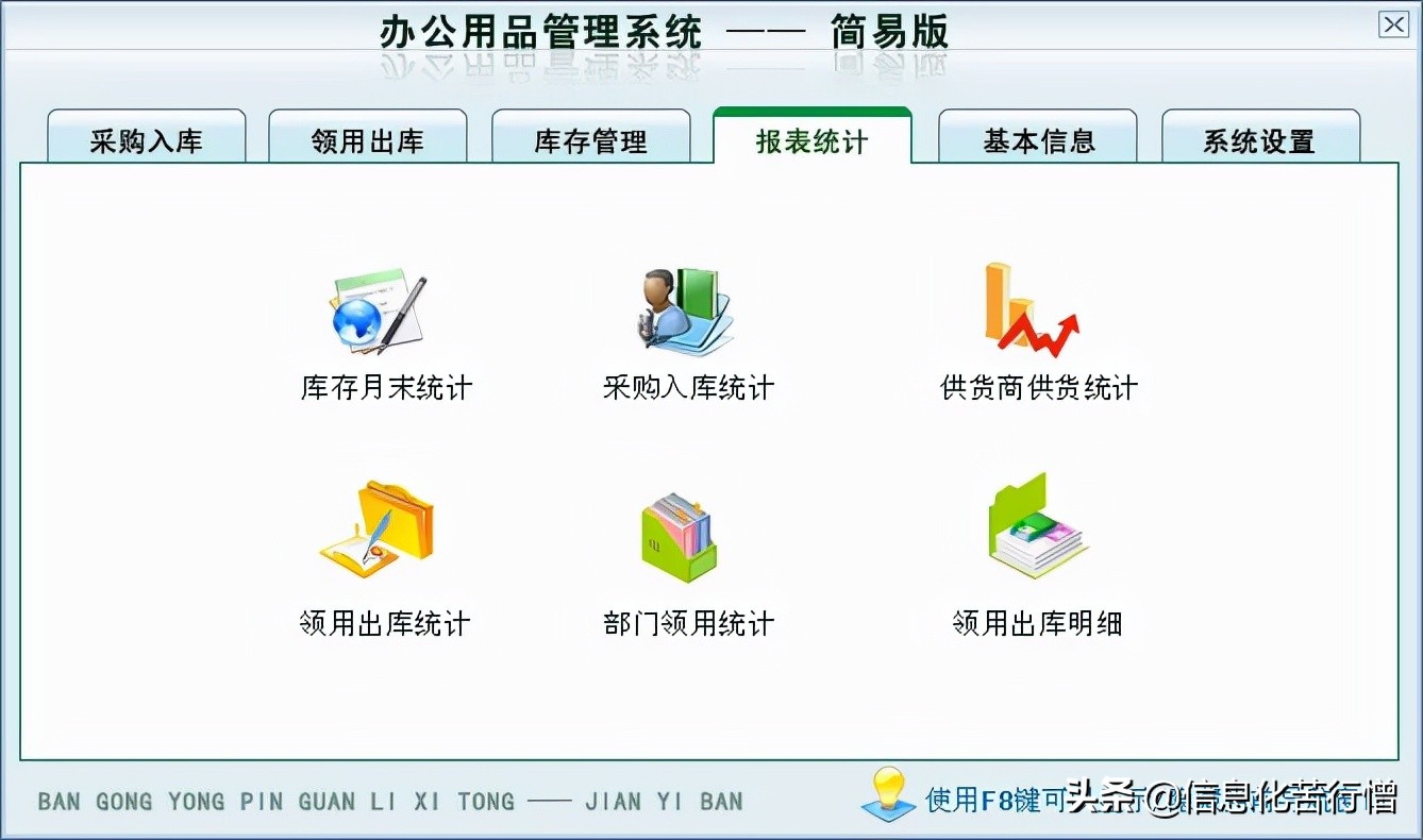 办公用品管理系统简易版,办公用品管理系统排行