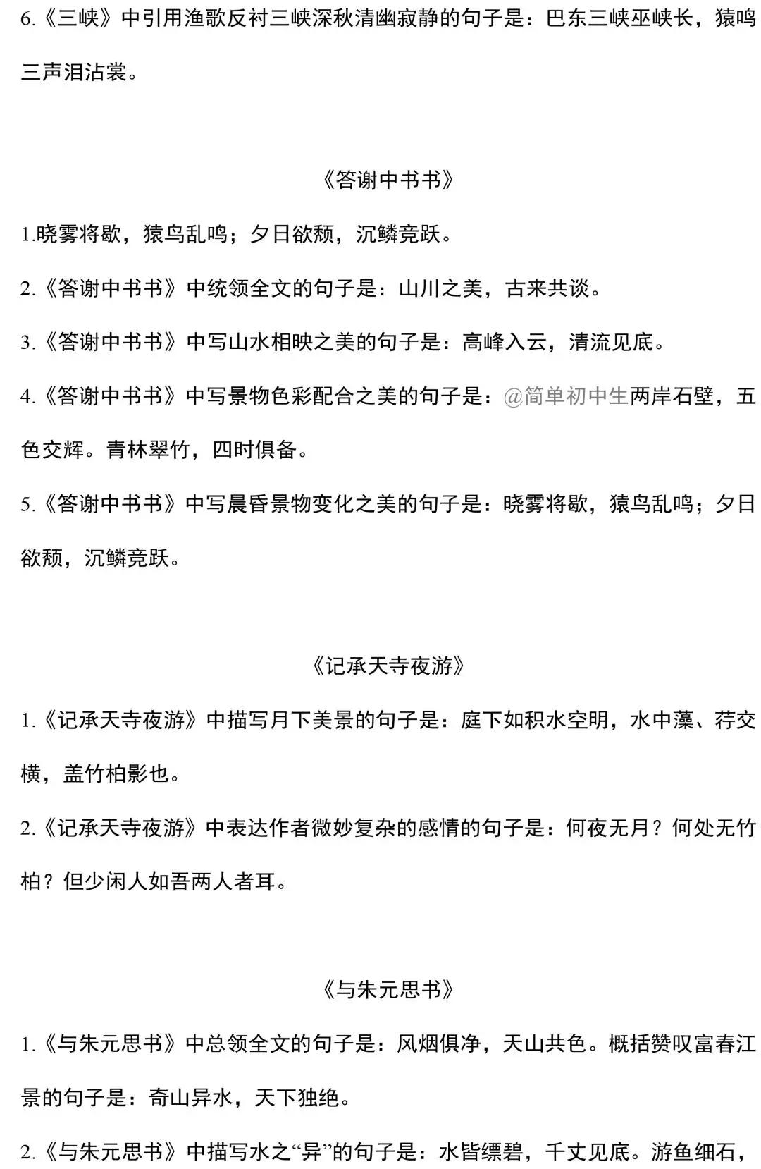 八年级上册语文知识点背诵,八年级上册语文知识复习归纳