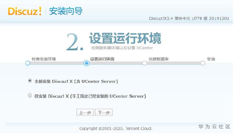 技术帖丨五步搞定鲲鹏服务器部署Discuz!论坛