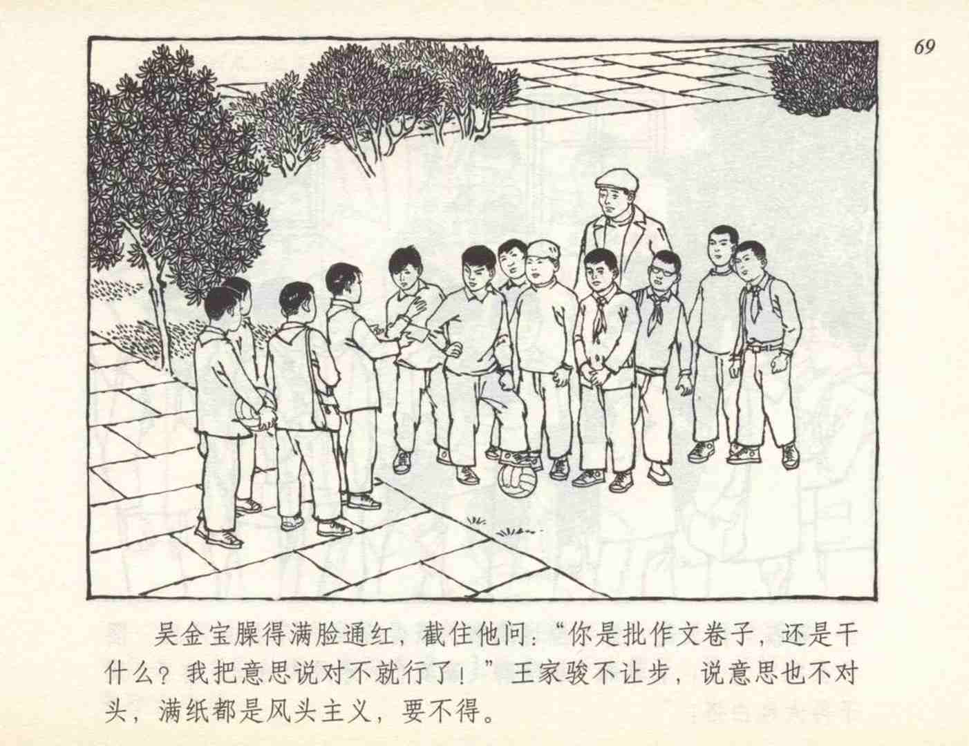 足球连环画,连环画孙愚