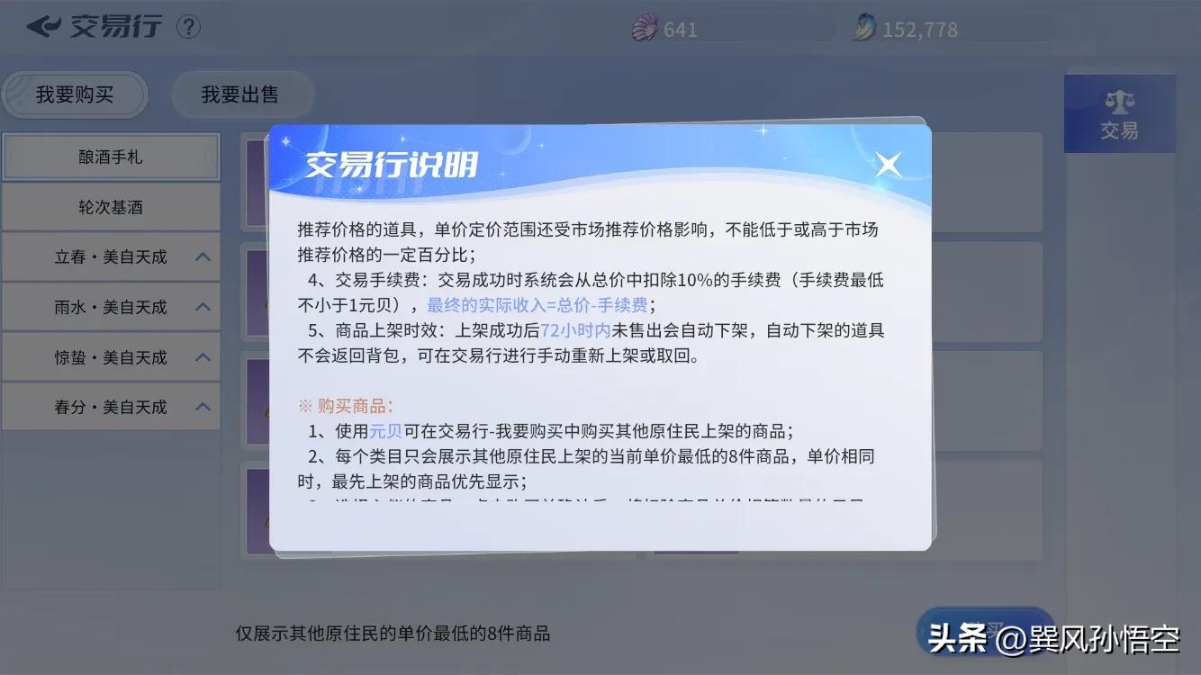 巽风手札已经出到什么时间了,巽风手札怎么取消上架