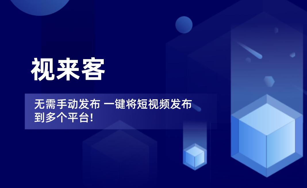 短视频发布软件功能,短视频发布剪辑任务平台