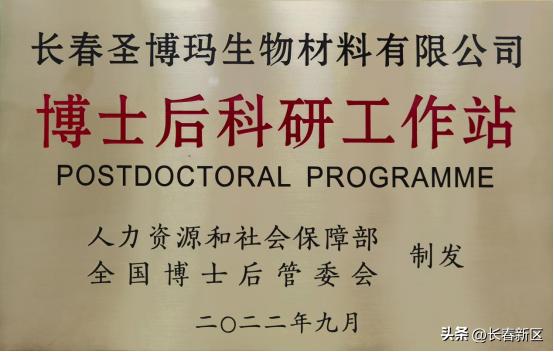 长春圣博玛生物材料有限公司,长春圣博玛公司怎么样