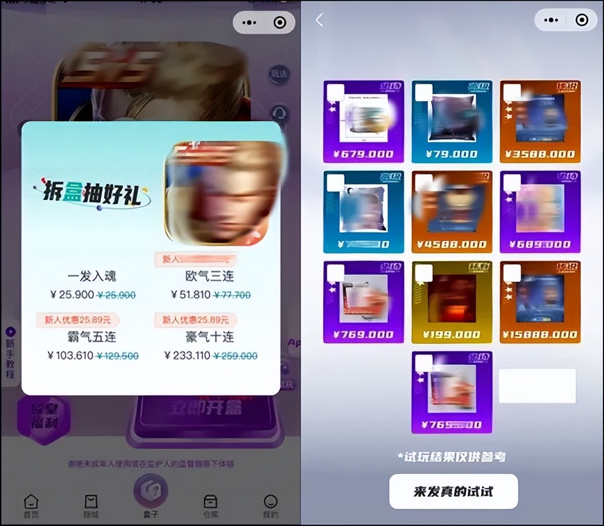 多位游戏主播卷入“盲盒事件”:日赚6000元,被指割韭菜?