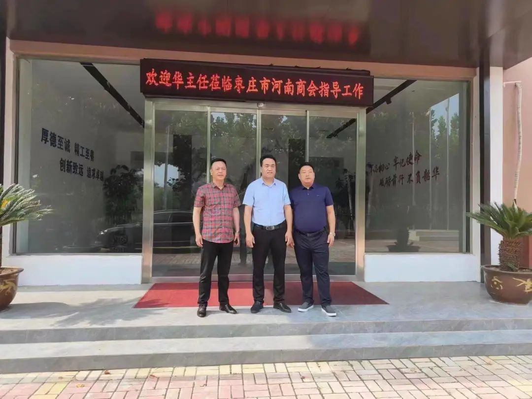 中国网山东副主任华敏一行到枣庄市河南商会工作交流