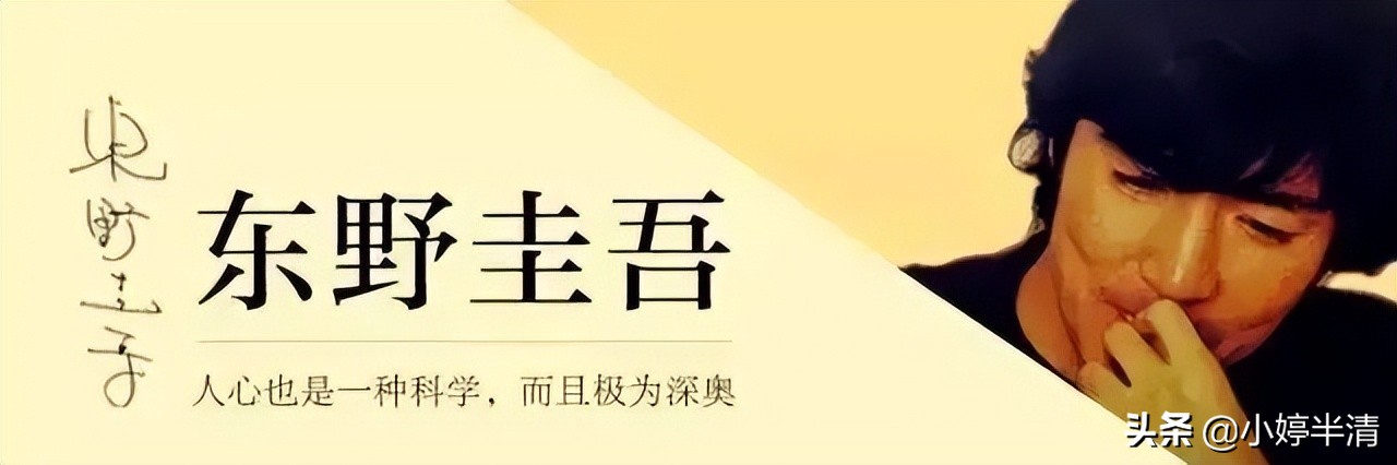 东野圭吾的十二个悬疑故事,东野圭吾的书看出人性的丑恶