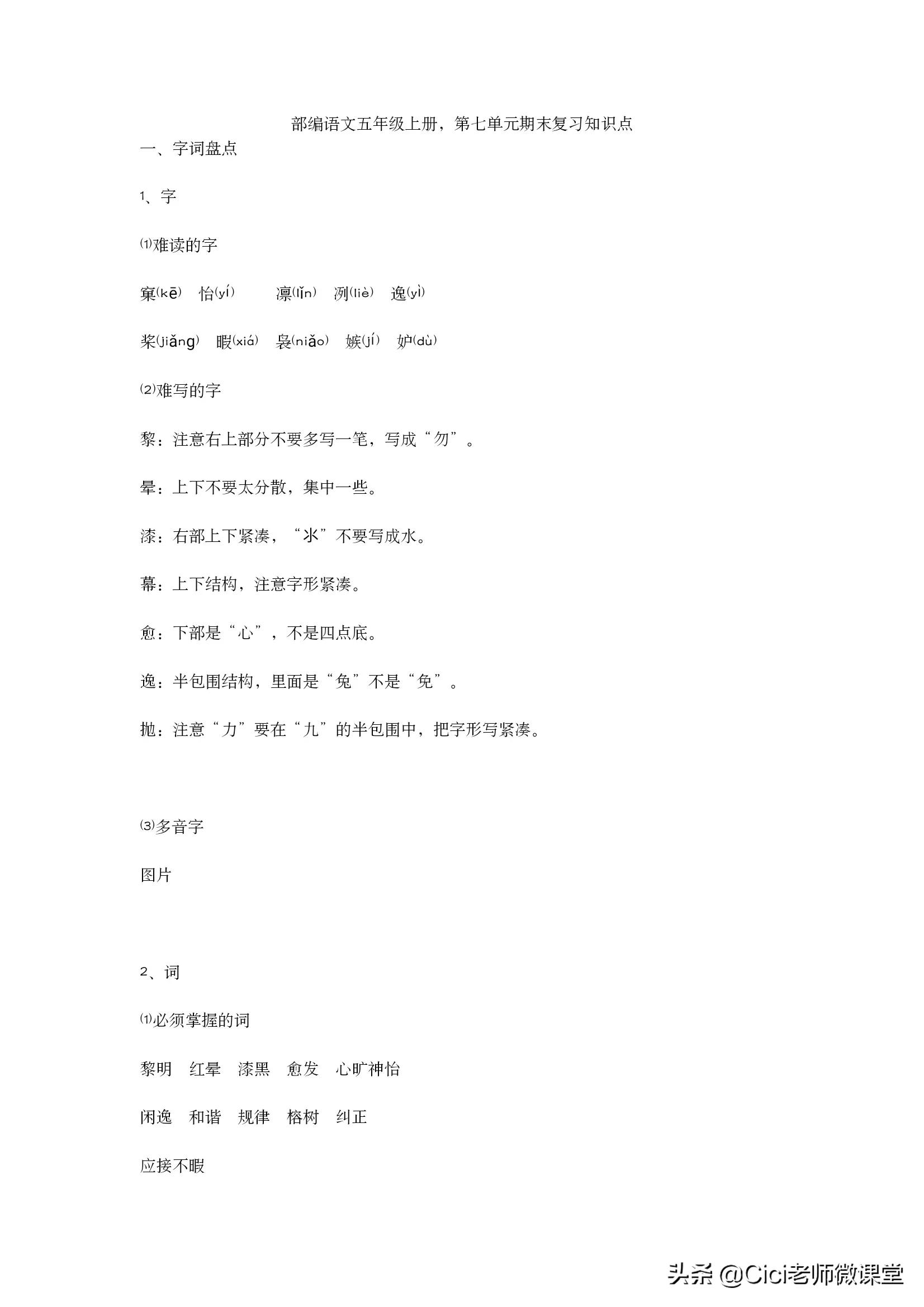 部编版五年级语文上册五单元重点,部编语文五年级上册七单元讲解