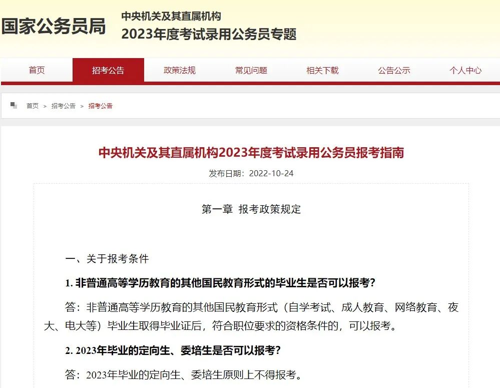 非全日制研究生学历考公务员,高中学历可以考公务员事业编么