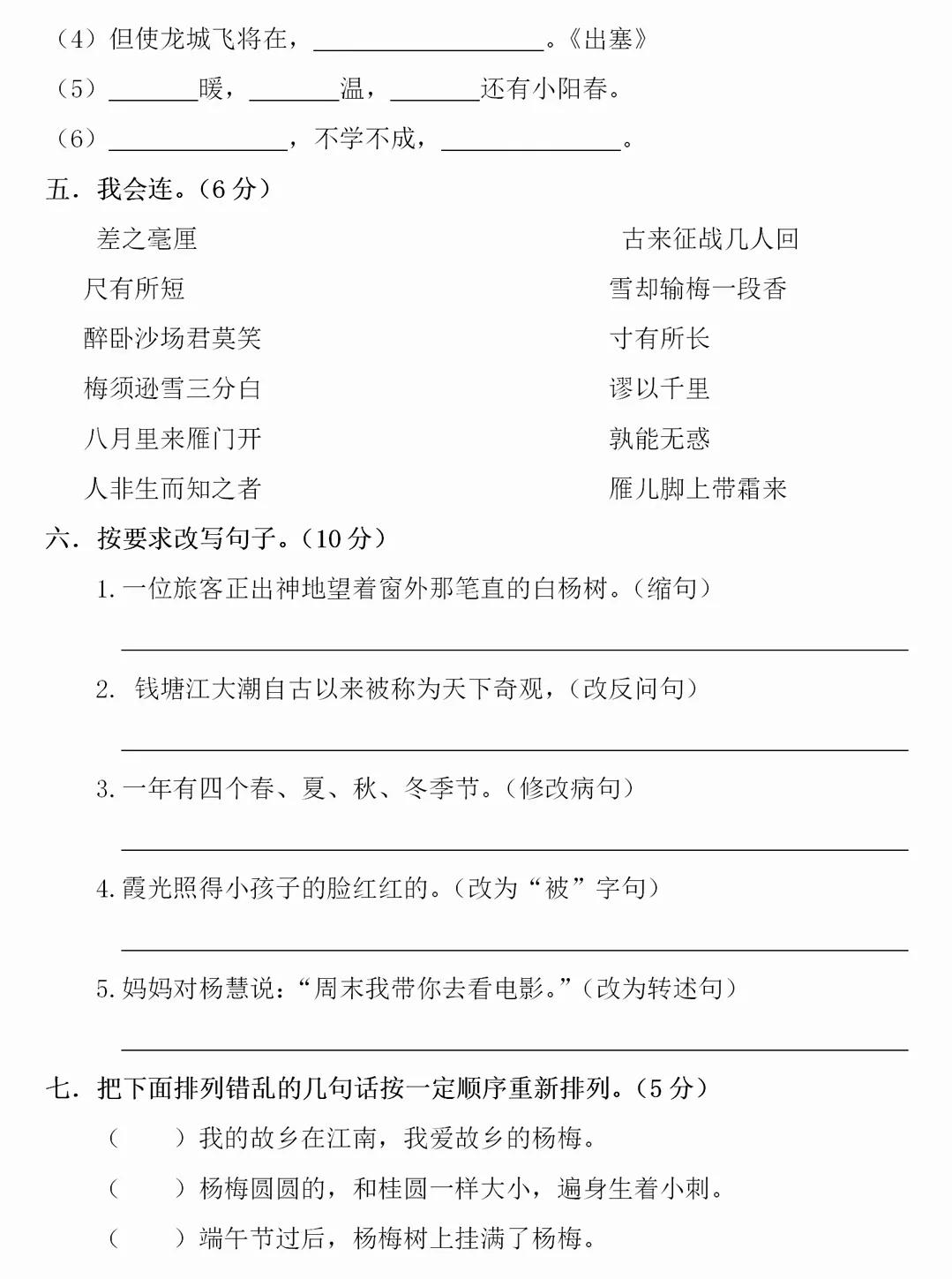 四年级语文上册期末测试卷答案,2021-2022四年级上册语文期末答案