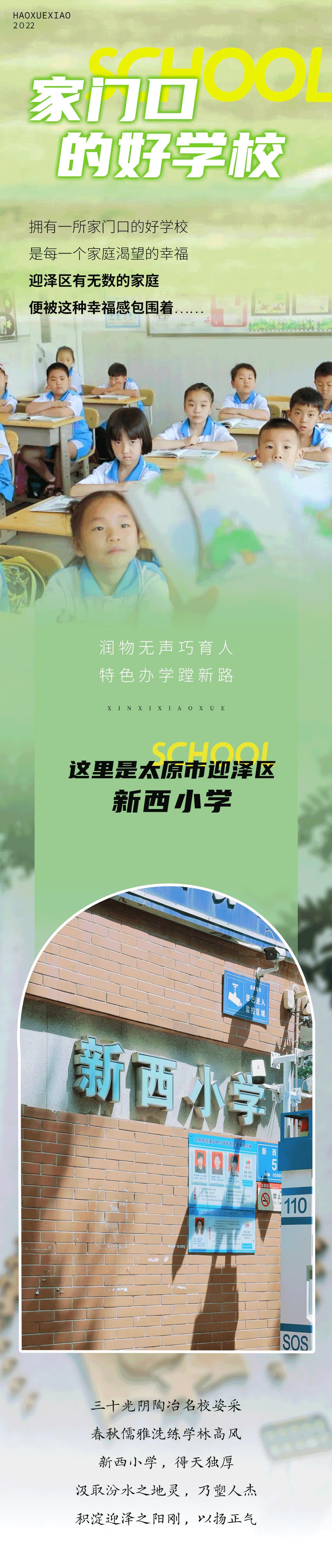 迎泽区新西小学,迎泽区新西小学怎么样
